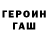 ГЕРОИН VHQ Dasha Bitine